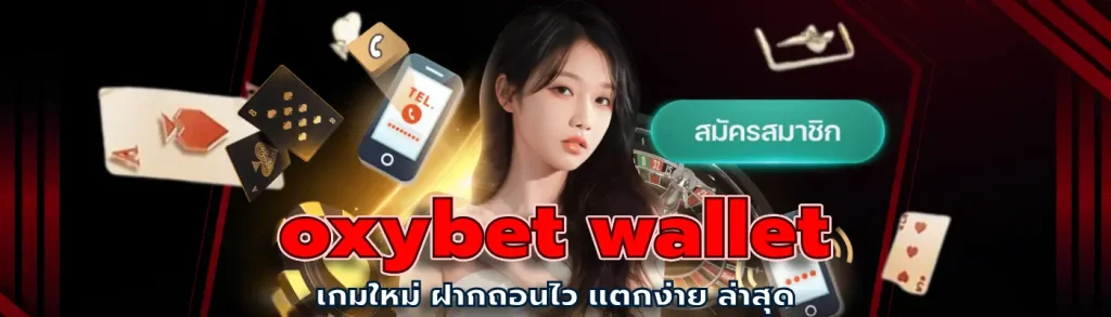 oxybet wallet